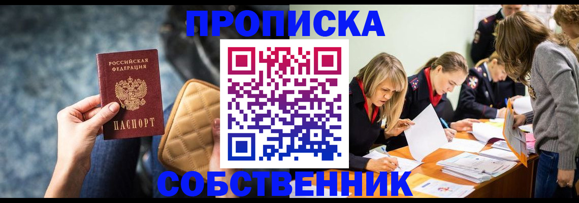 прописка для работы в Нижнем Новгороде