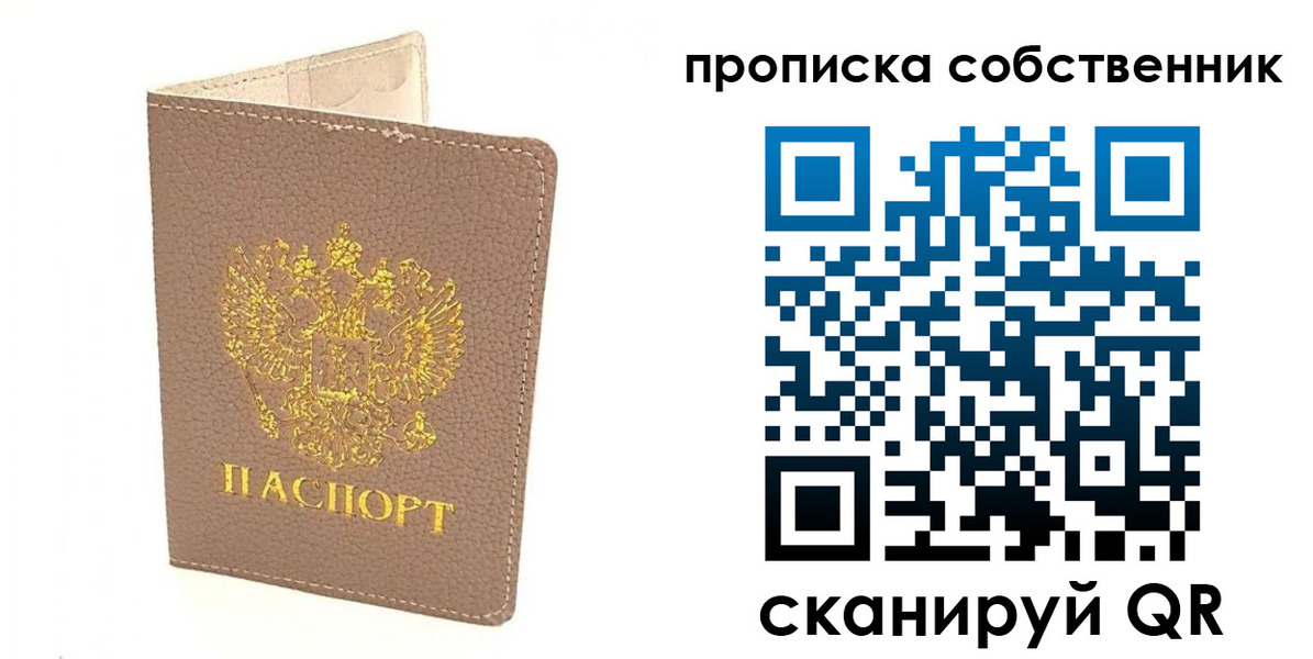 прописка паспорт в Нижнем Новгороде
